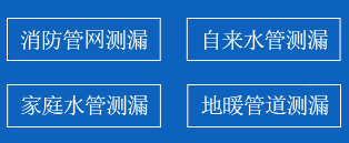 双滦暗管漏水检测